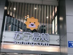 -苏宁易购(成都春熙路店)
