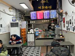 -小井头·阿强面馆(复兴店)