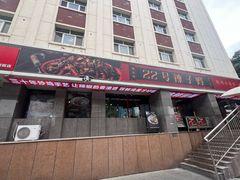 -22号传承新疆菜·柴窝堡辣子鸡
