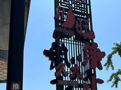 -川旺角川粤融合菜•海景餐厅(星海广场店)