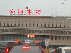 -安阳东站