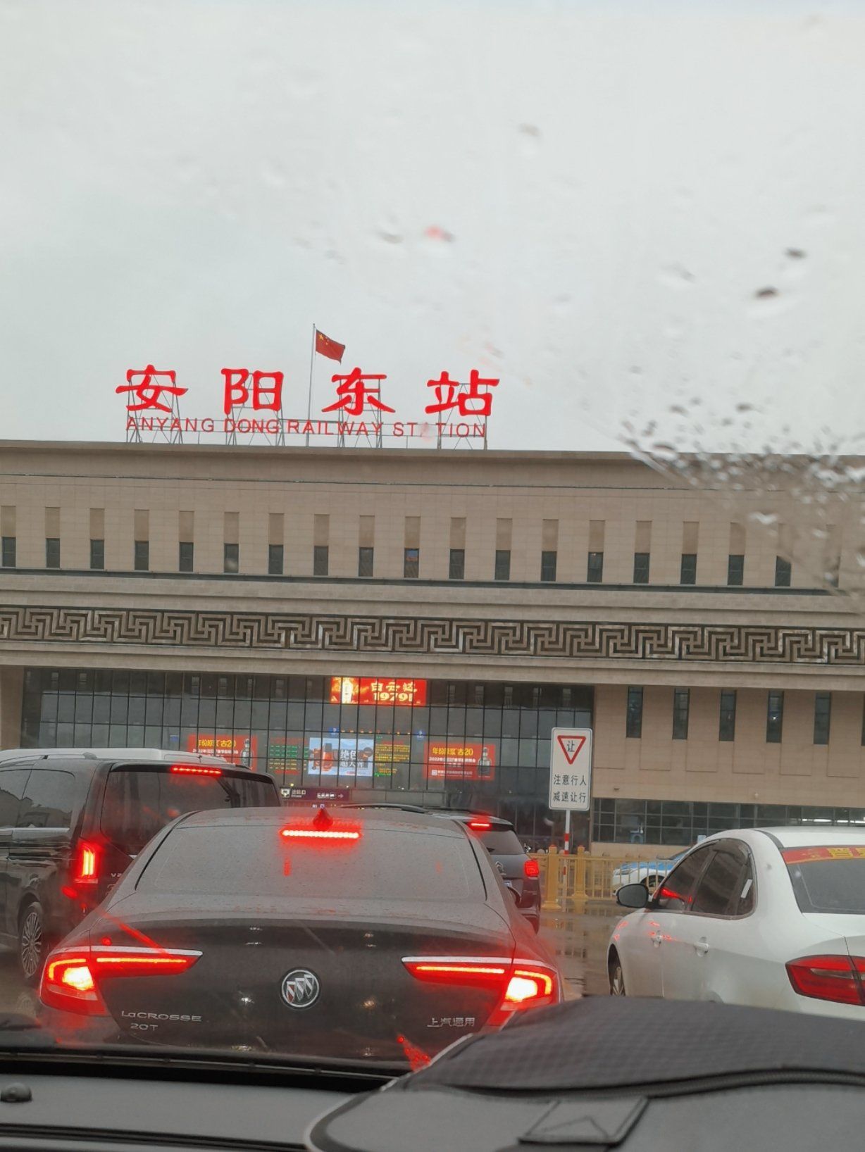 雨中的安阳东站