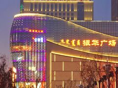 -海底捞火锅(振华广场店)