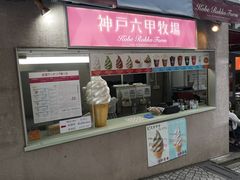 -神户六甲牧场(北野本店)