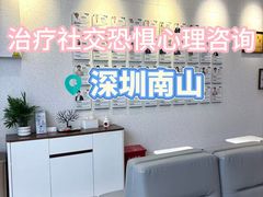 -桥恩心理咨询国际连锁(南山总店)