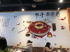 大堂-钢五区节子串串香(环球汇·天誉店)