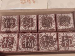 枣泥方糕-阮大兴糕团(日月光中心店)