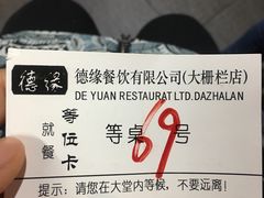 -德缘烤鸭店(大栅栏店)