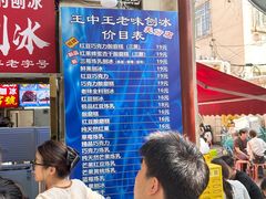 -王中王刨冰