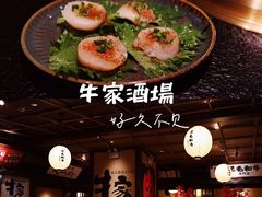 -牛家酒场(7mall店)