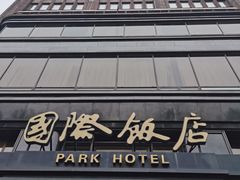 门面-国际饭店·帆声西饼屋(黄河路店)
