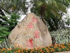 -广州市白云山风景名胜区