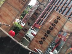 -普洱人家(博山陶瓷琉璃艺术中心店)