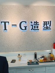 -爱秀造型 T-G