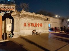 -北京湖广会馆