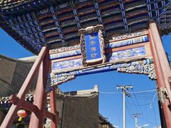 -丹噶尔古城