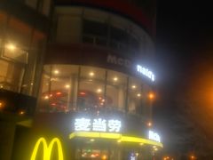 -麦当劳(展览路店)
