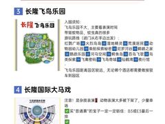 -广州长隆国际大马戏