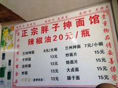 菜单-正宗胖子抻面馆(岭东路店)