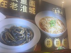 -老淮城·长鱼面(河下古镇店)