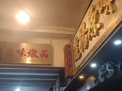 -達揚原味燉品(文明路店)