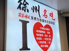 -笑笑凉皮(富国街店)