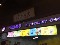 -一只酸奶牛(海南友谊阳光城店)