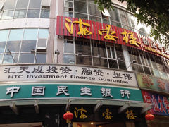 门面-岭南海晏楼(滨江东总店)