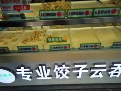 -袁记云饺(邯郸路店)