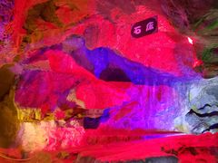 -林屋洞游客中心