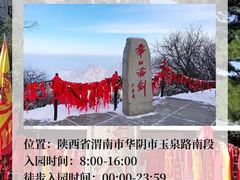 -华山风景名胜区