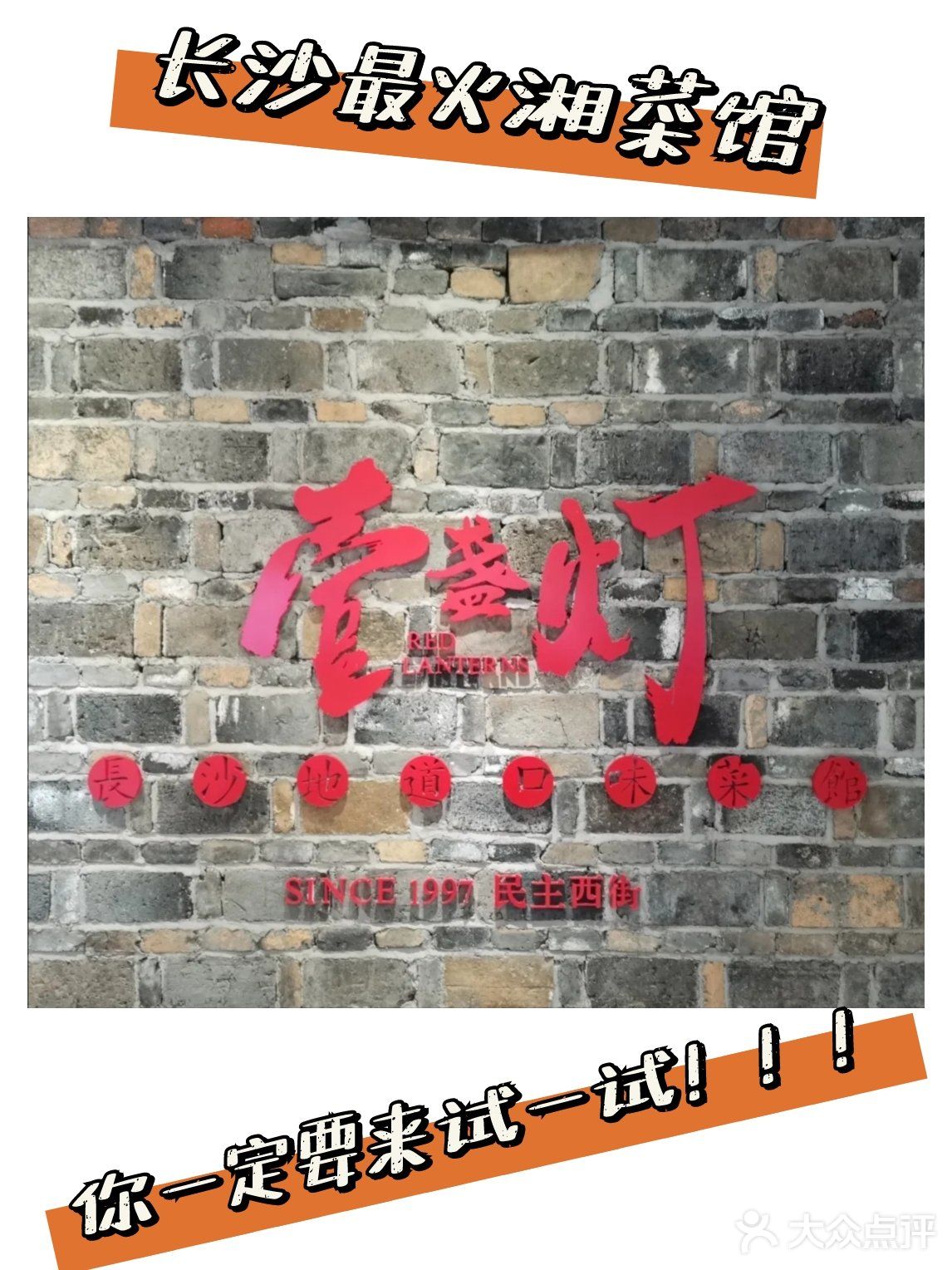 长沙最火湘菜馆💕💕💕一定不能错过✴️✴️✴️