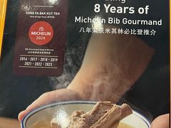 -松發肉骨茶(先得坊店)