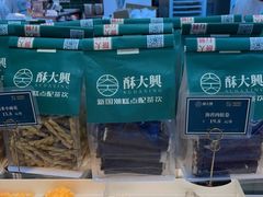-酥大興·新国潮糕点配茶饮(龙岗万达黑金店)