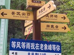 -老象峰