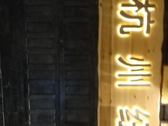 -纽斯洗浴SPA(三墩店)