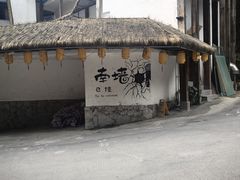-巴倒烫陆派火锅山庄(南山总店)
