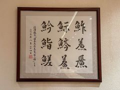 -鮨青(恒基名人购物中心店)