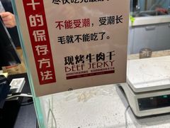 -都士牧人现烤牛肉干