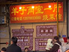-羊子两室一厅