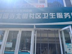 -北京市丰台区马家堡街道镇国寺北街社区卫生服务站