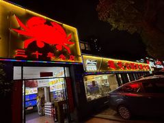 -莲花公园煎蟹(总店)