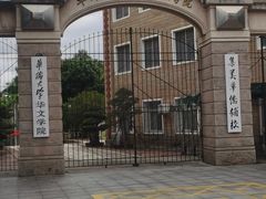 -华侨大学(厦门校区)