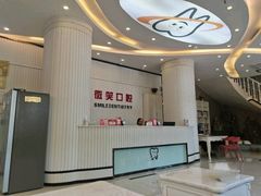 -微笑牙科口腔(三亚迎宾院区)