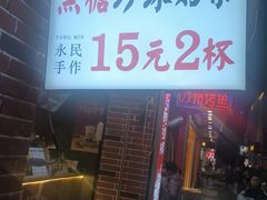 -永民手作(同曦店)