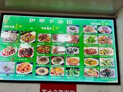 -伊犁羊杂馆