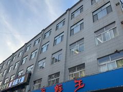-威海海鲜王(窑头路店)