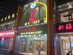 -清真马家美食城•海鲜•青岛菜•火锅(延安三路店)