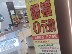 -现代眼镜批发城(台东三路店)