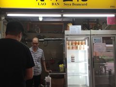 -老伴豆花(麦士威熟食中心店)